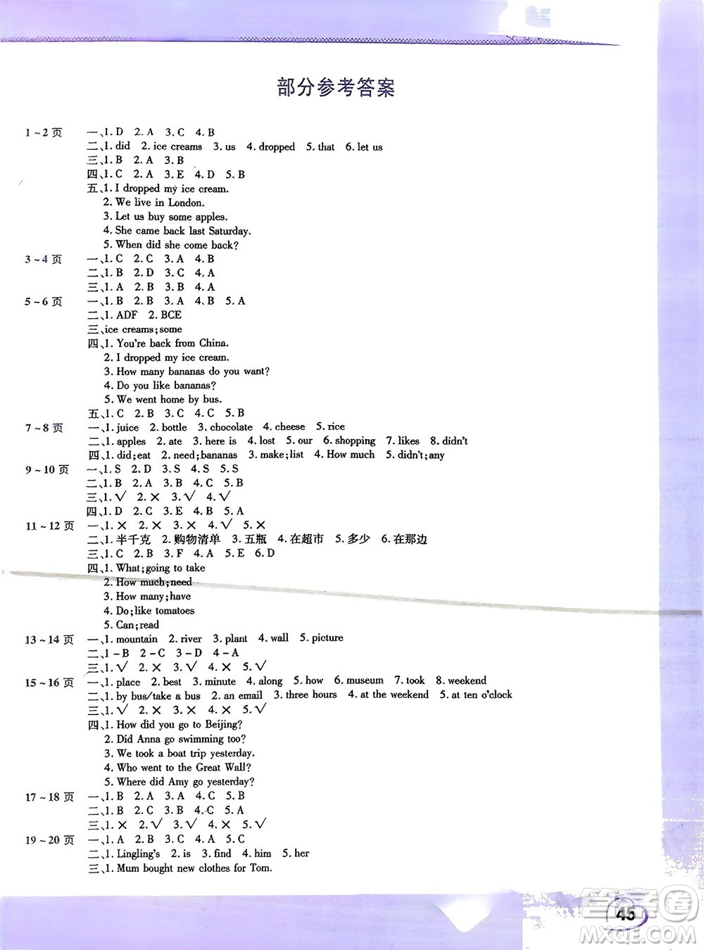 中原農(nóng)民出版社2024假期園地英語(yǔ)寒假作業(yè)五年級(jí)外研版參考答案