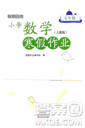 中原農(nóng)民出版社2024假期園地小學(xué)數(shù)學(xué)寒假作業(yè)五年級人教版參考答案