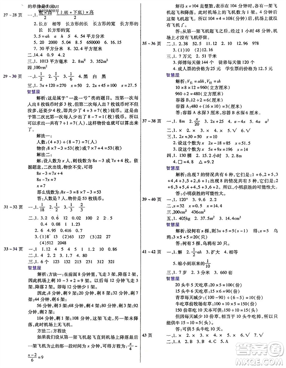 中原農(nóng)民出版社2024假期園地小學(xué)數(shù)學(xué)寒假作業(yè)五年級人教版參考答案