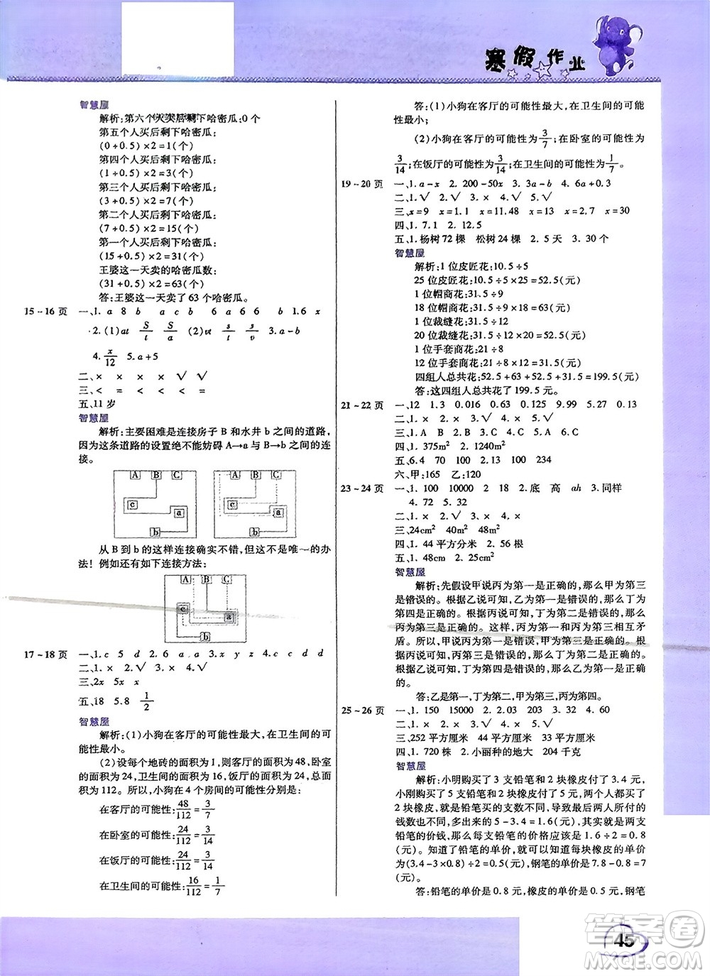 中原農(nóng)民出版社2024假期園地小學(xué)數(shù)學(xué)寒假作業(yè)五年級人教版參考答案