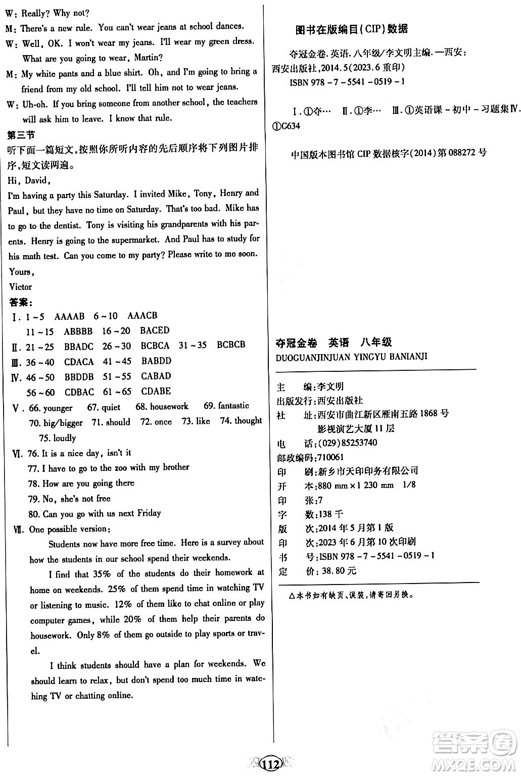 西安出版社2023年秋培優(yōu)奪冠金卷八年級英語上冊人教版答案