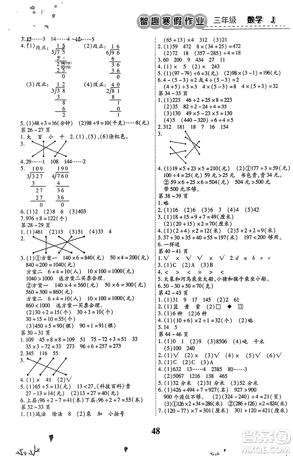 世界圖書出版公司2024智趣寒假作業(yè)三年級數(shù)學J冀教版參考答案