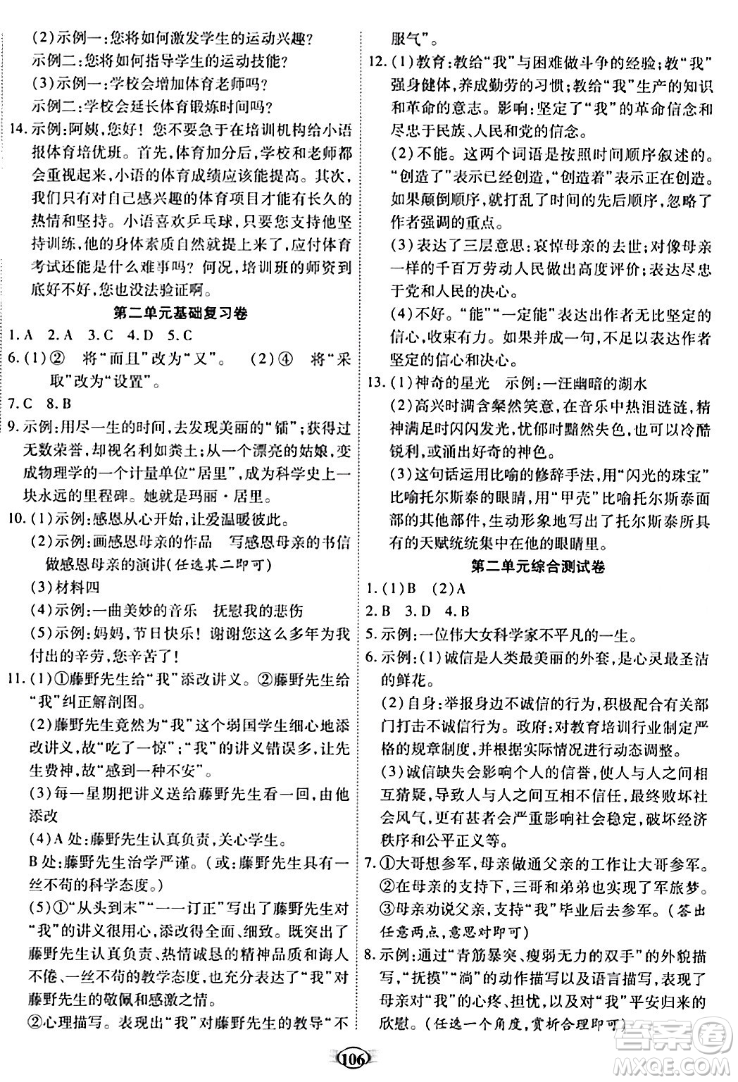 西安出版社2023年秋培優(yōu)奪冠金卷八年級語文上冊人教版答案