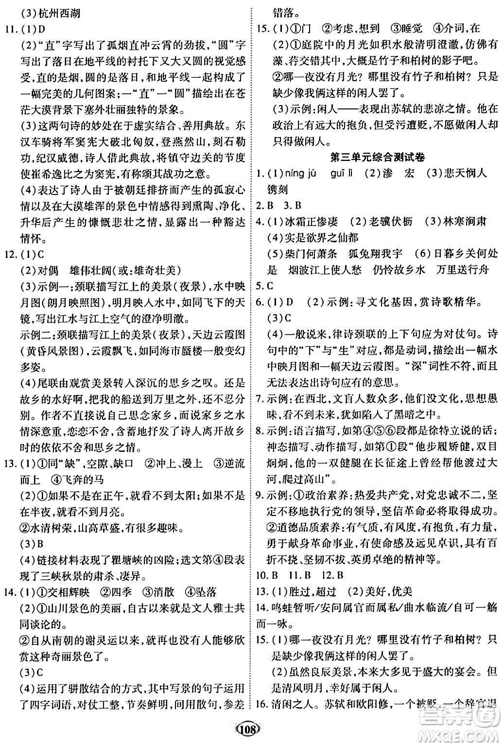 西安出版社2023年秋培優(yōu)奪冠金卷八年級語文上冊人教版答案