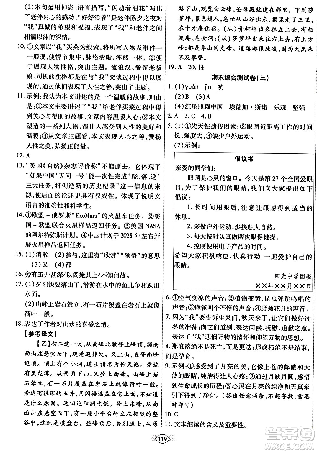 西安出版社2023年秋培優(yōu)奪冠金卷八年級語文上冊人教版答案