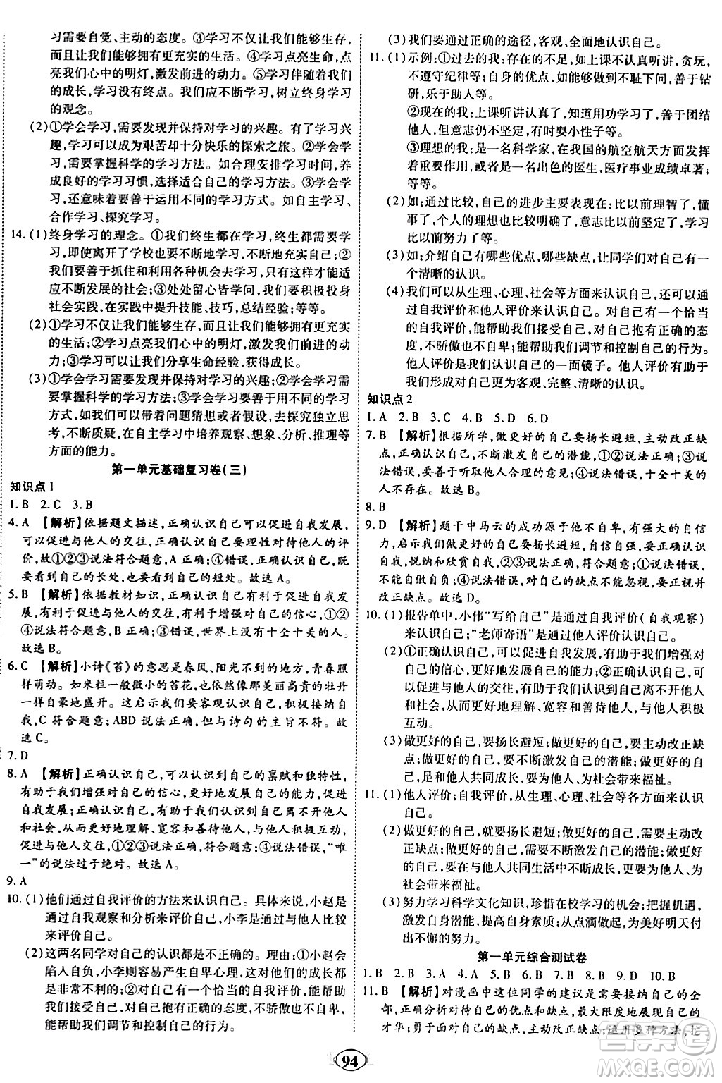 西安出版社2023年秋培優(yōu)奪冠金卷七年級(jí)道德與法治上冊(cè)人教版答案