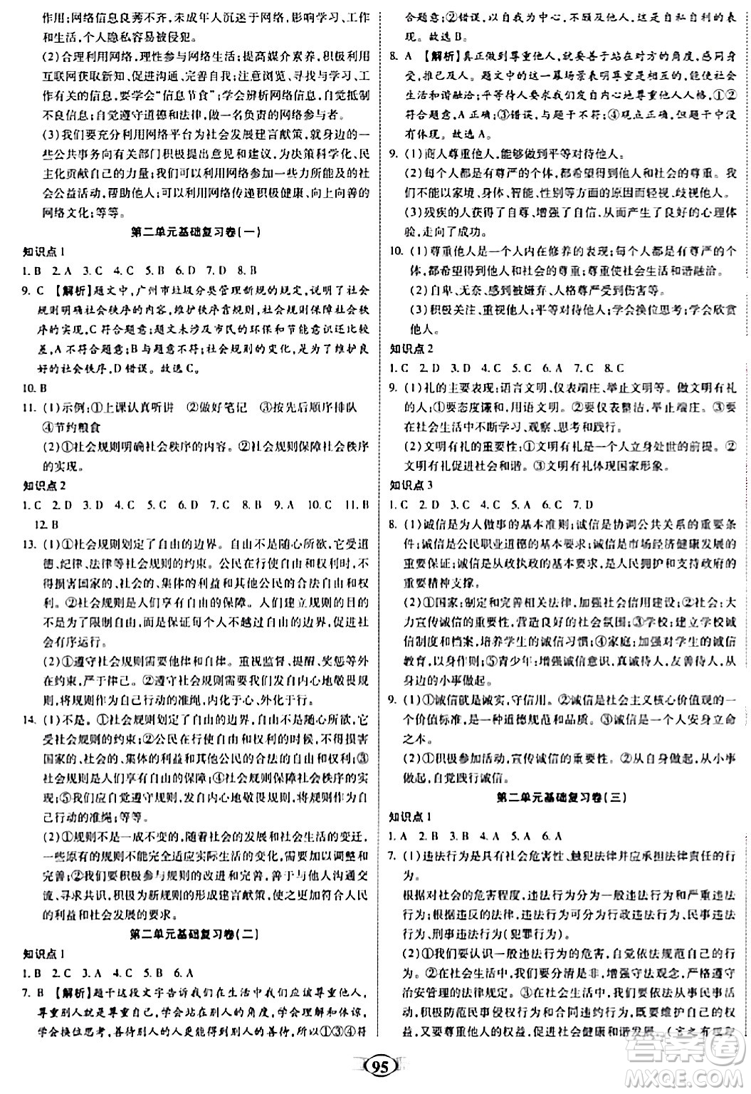 西安出版社2023年秋培優(yōu)奪冠金卷八年級(jí)道德與法治上冊(cè)人教版答案