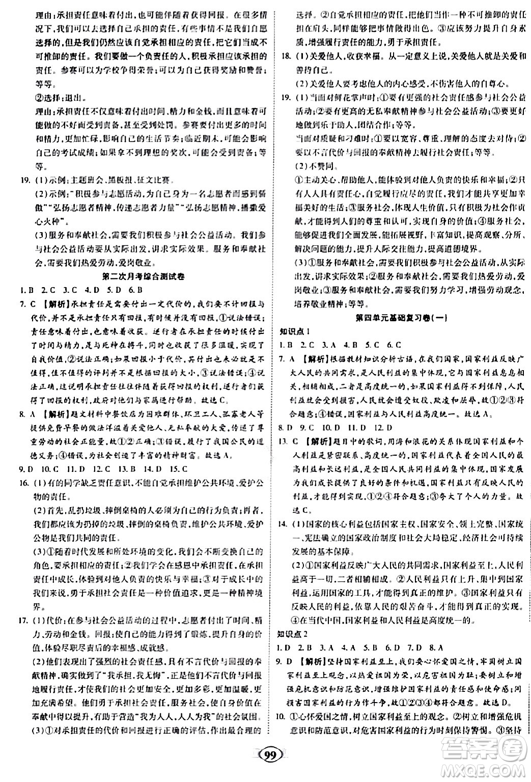 西安出版社2023年秋培優(yōu)奪冠金卷八年級(jí)道德與法治上冊(cè)人教版答案