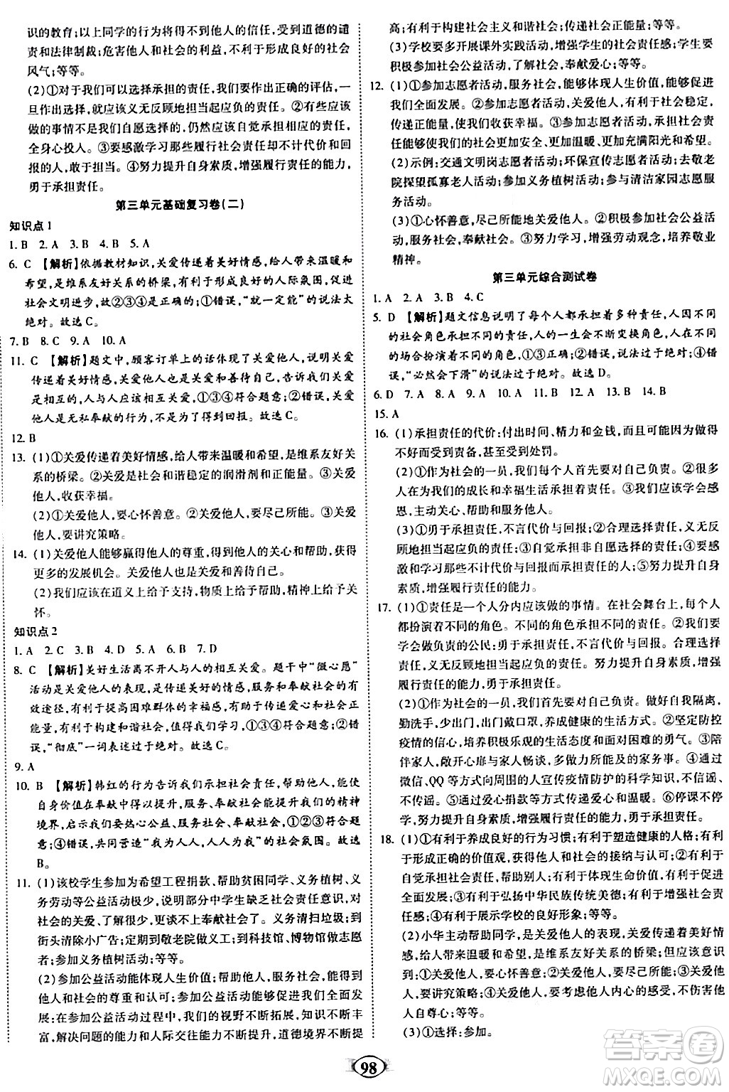 西安出版社2023年秋培優(yōu)奪冠金卷八年級(jí)道德與法治上冊(cè)人教版答案