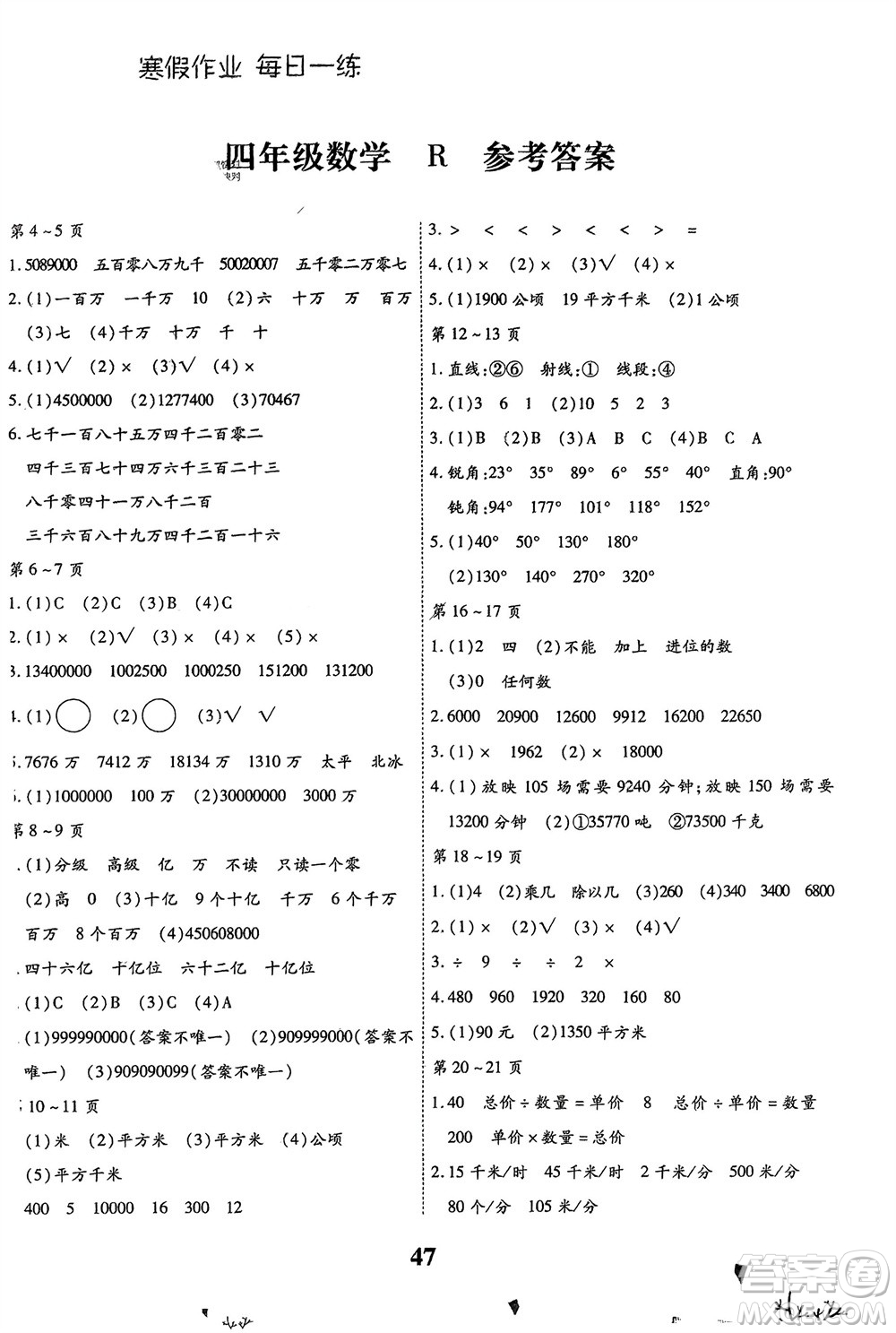 云南科技出版社2024智趣寒假作業(yè)四年級數(shù)學人教版參考答案