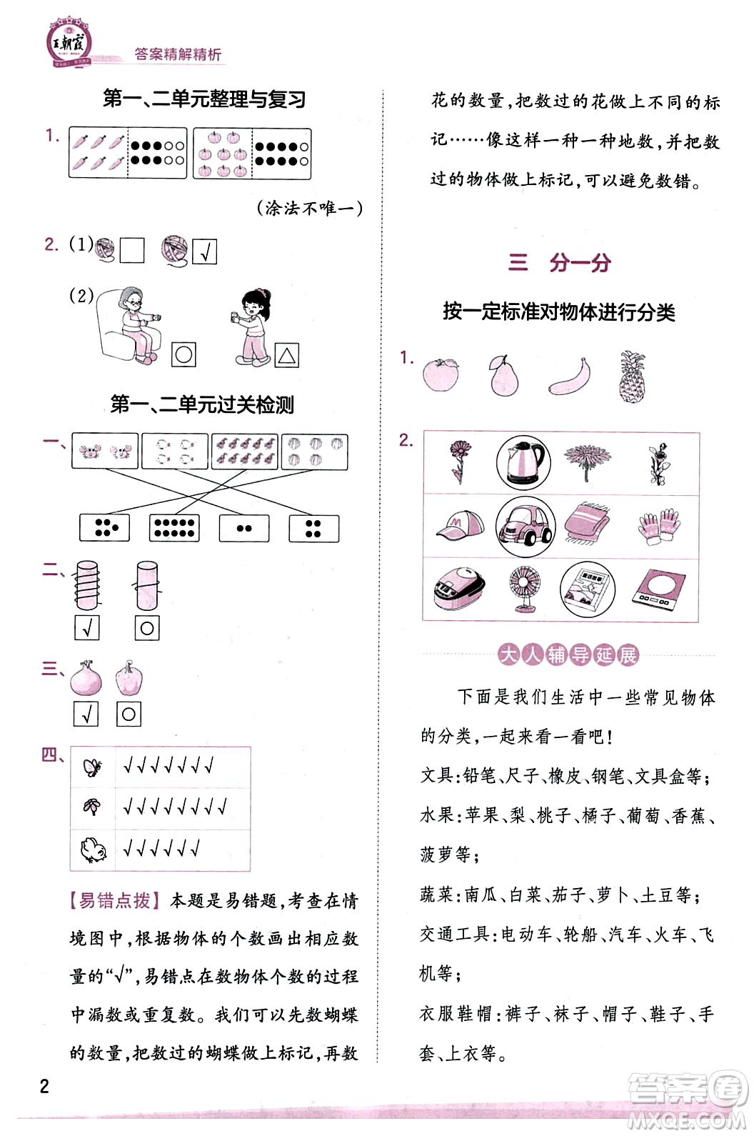 江西人民出版社2023年秋王朝霞創(chuàng)維新課堂一年級數(shù)學上冊蘇教版答案