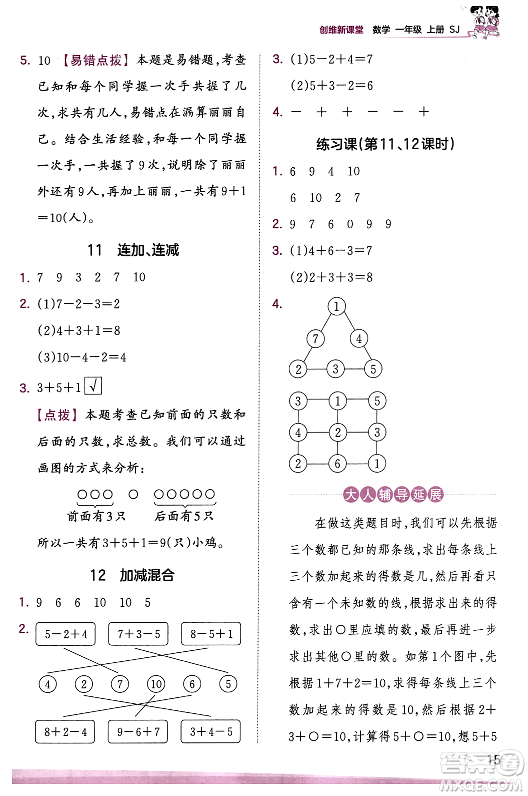 江西人民出版社2023年秋王朝霞創(chuàng)維新課堂一年級數(shù)學上冊蘇教版答案