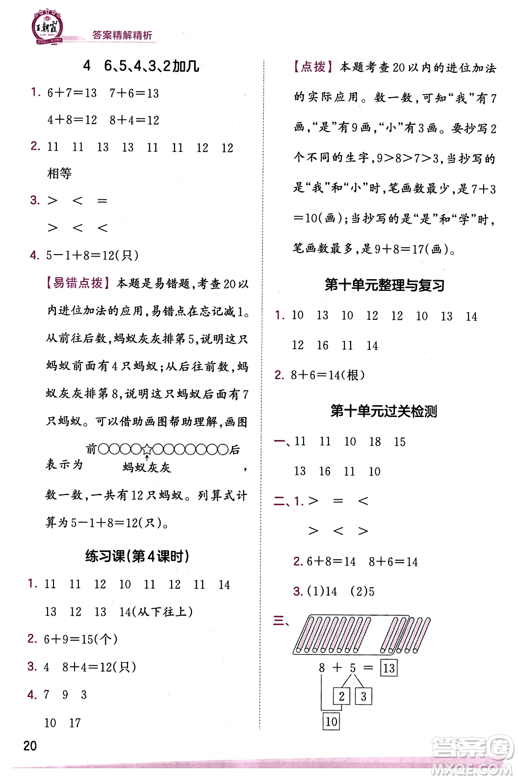 江西人民出版社2023年秋王朝霞創(chuàng)維新課堂一年級數(shù)學上冊蘇教版答案