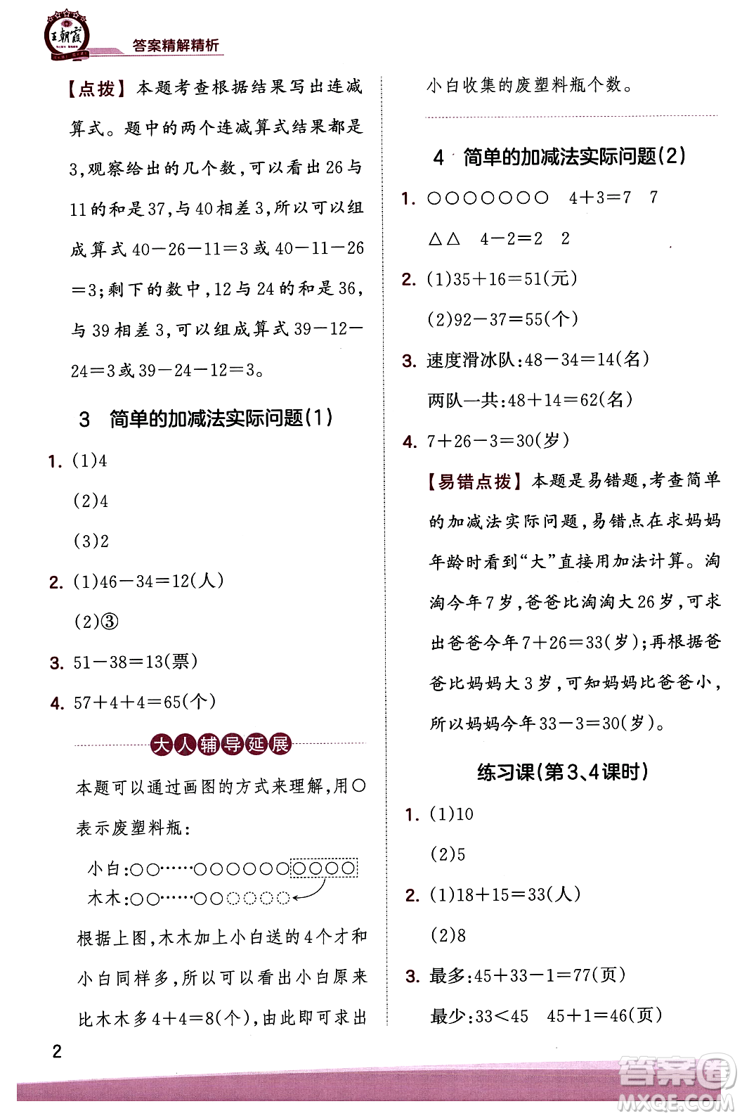 江西人民出版社2023年秋王朝霞創(chuàng)維新課堂二年級(jí)數(shù)學(xué)上冊(cè)蘇教版答案