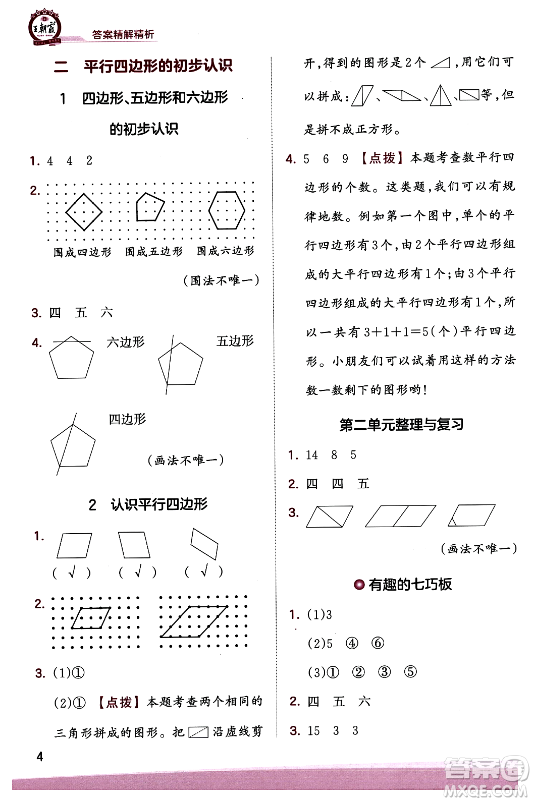 江西人民出版社2023年秋王朝霞創(chuàng)維新課堂二年級(jí)數(shù)學(xué)上冊(cè)蘇教版答案