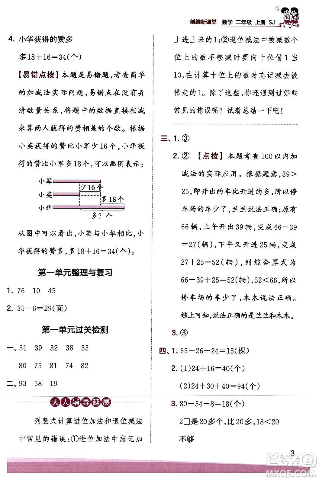 江西人民出版社2023年秋王朝霞創(chuàng)維新課堂二年級(jí)數(shù)學(xué)上冊(cè)蘇教版答案