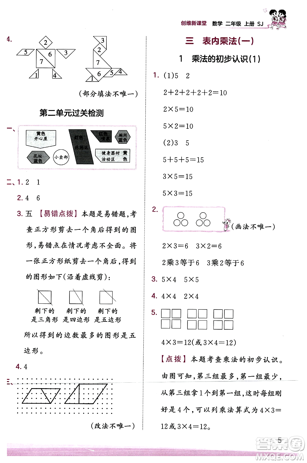 江西人民出版社2023年秋王朝霞創(chuàng)維新課堂二年級(jí)數(shù)學(xué)上冊(cè)蘇教版答案