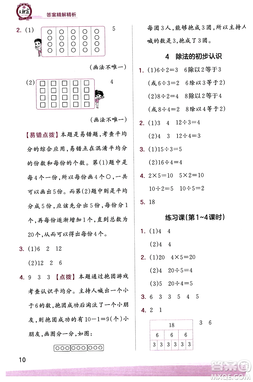 江西人民出版社2023年秋王朝霞創(chuàng)維新課堂二年級(jí)數(shù)學(xué)上冊(cè)蘇教版答案