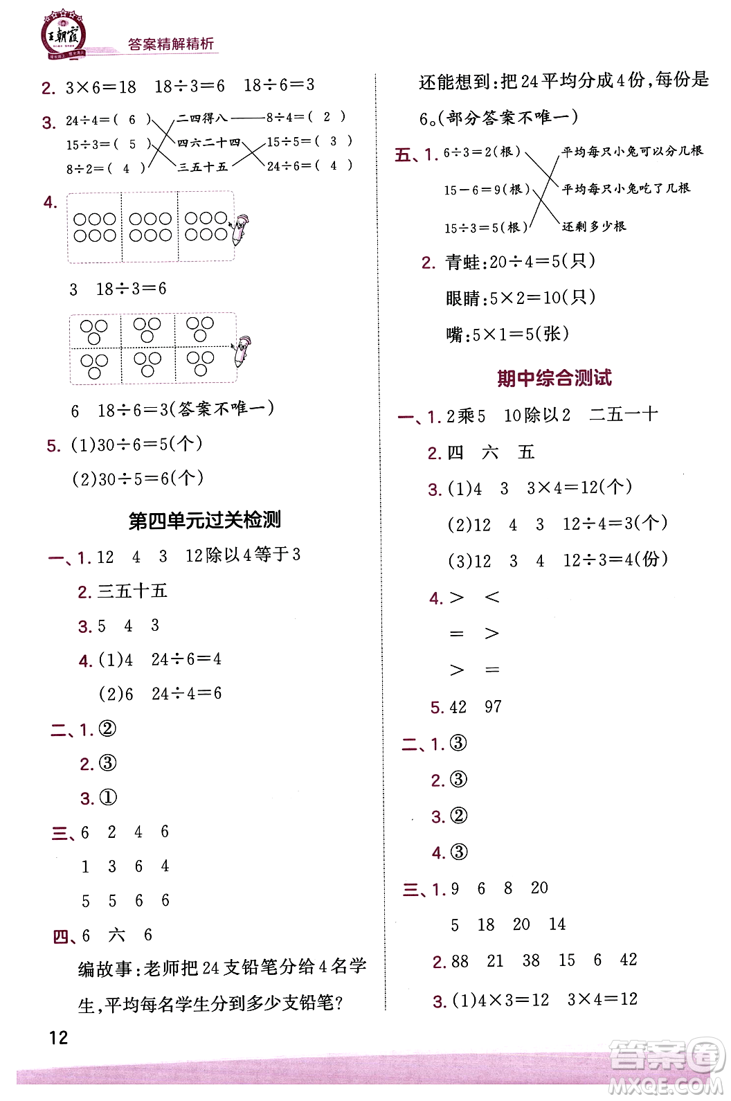 江西人民出版社2023年秋王朝霞創(chuàng)維新課堂二年級(jí)數(shù)學(xué)上冊(cè)蘇教版答案