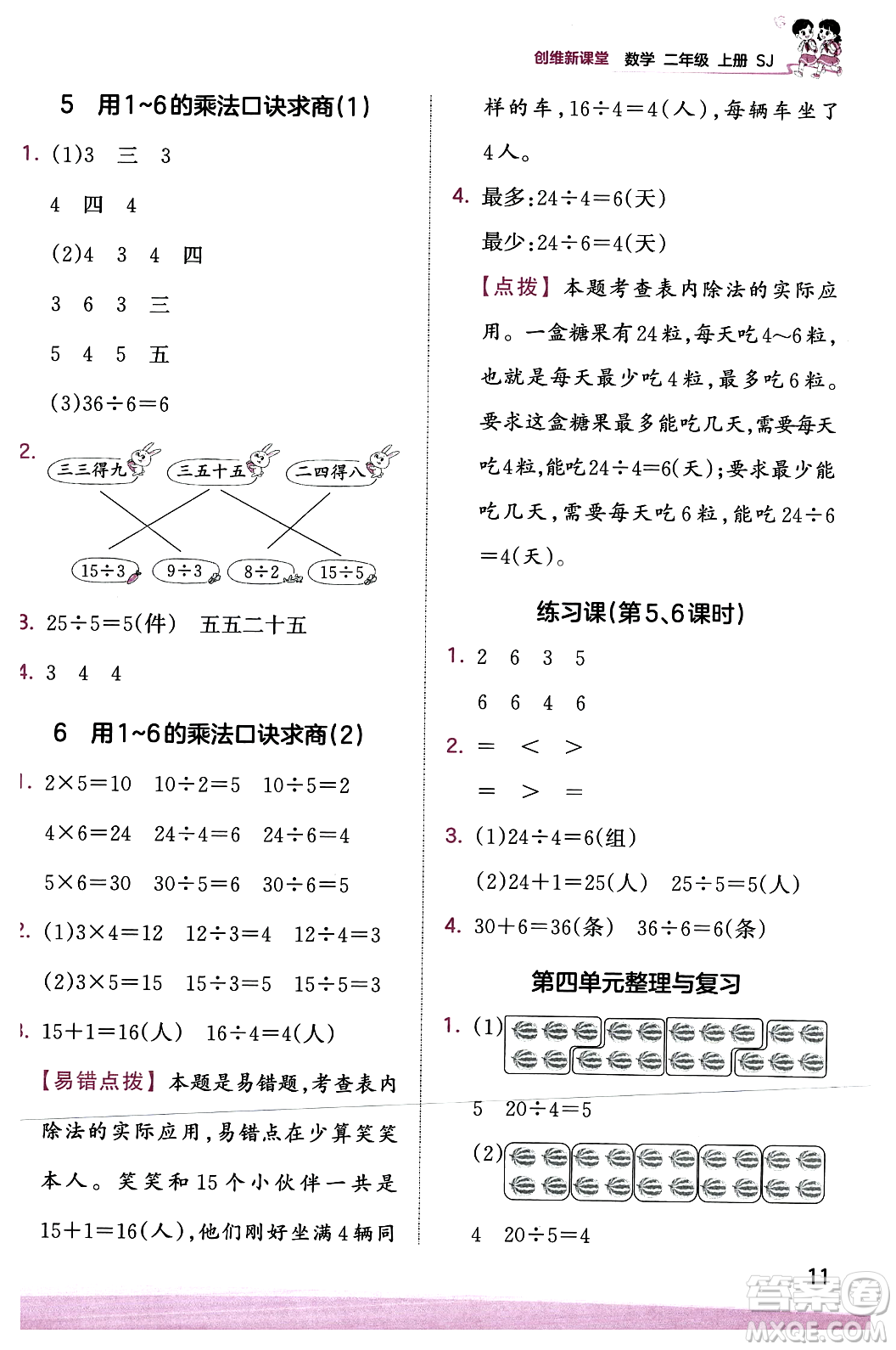 江西人民出版社2023年秋王朝霞創(chuàng)維新課堂二年級(jí)數(shù)學(xué)上冊(cè)蘇教版答案