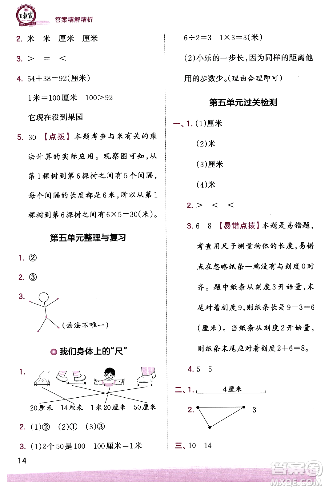 江西人民出版社2023年秋王朝霞創(chuàng)維新課堂二年級(jí)數(shù)學(xué)上冊(cè)蘇教版答案