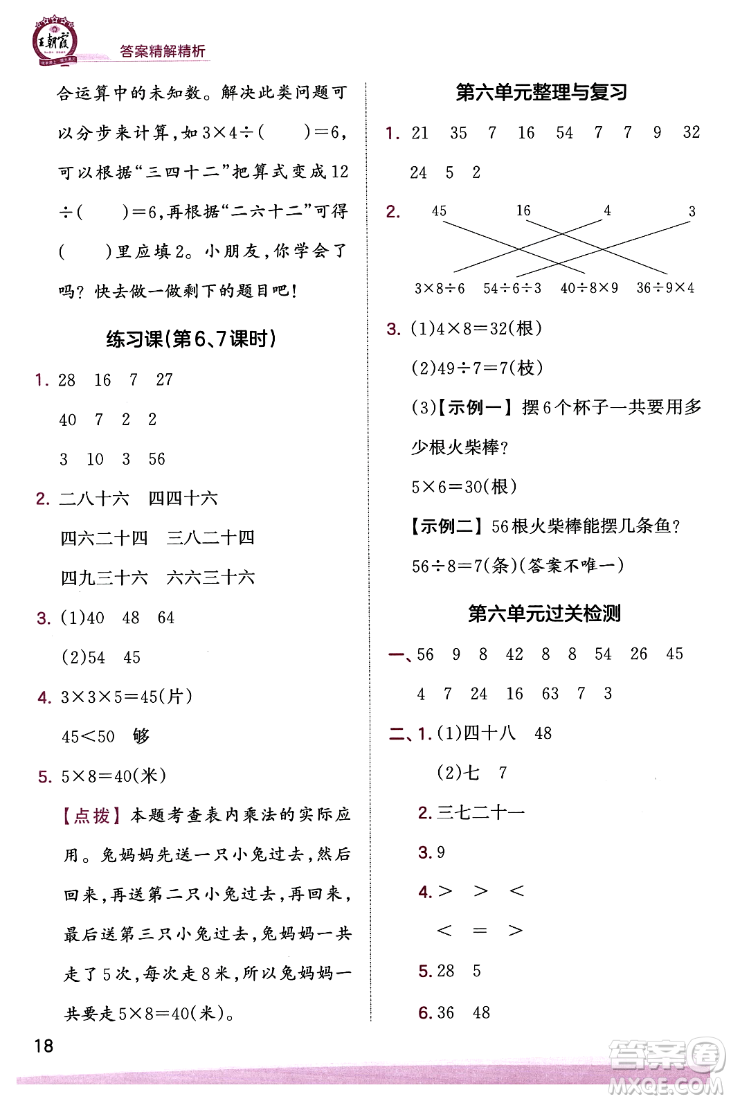 江西人民出版社2023年秋王朝霞創(chuàng)維新課堂二年級(jí)數(shù)學(xué)上冊(cè)蘇教版答案