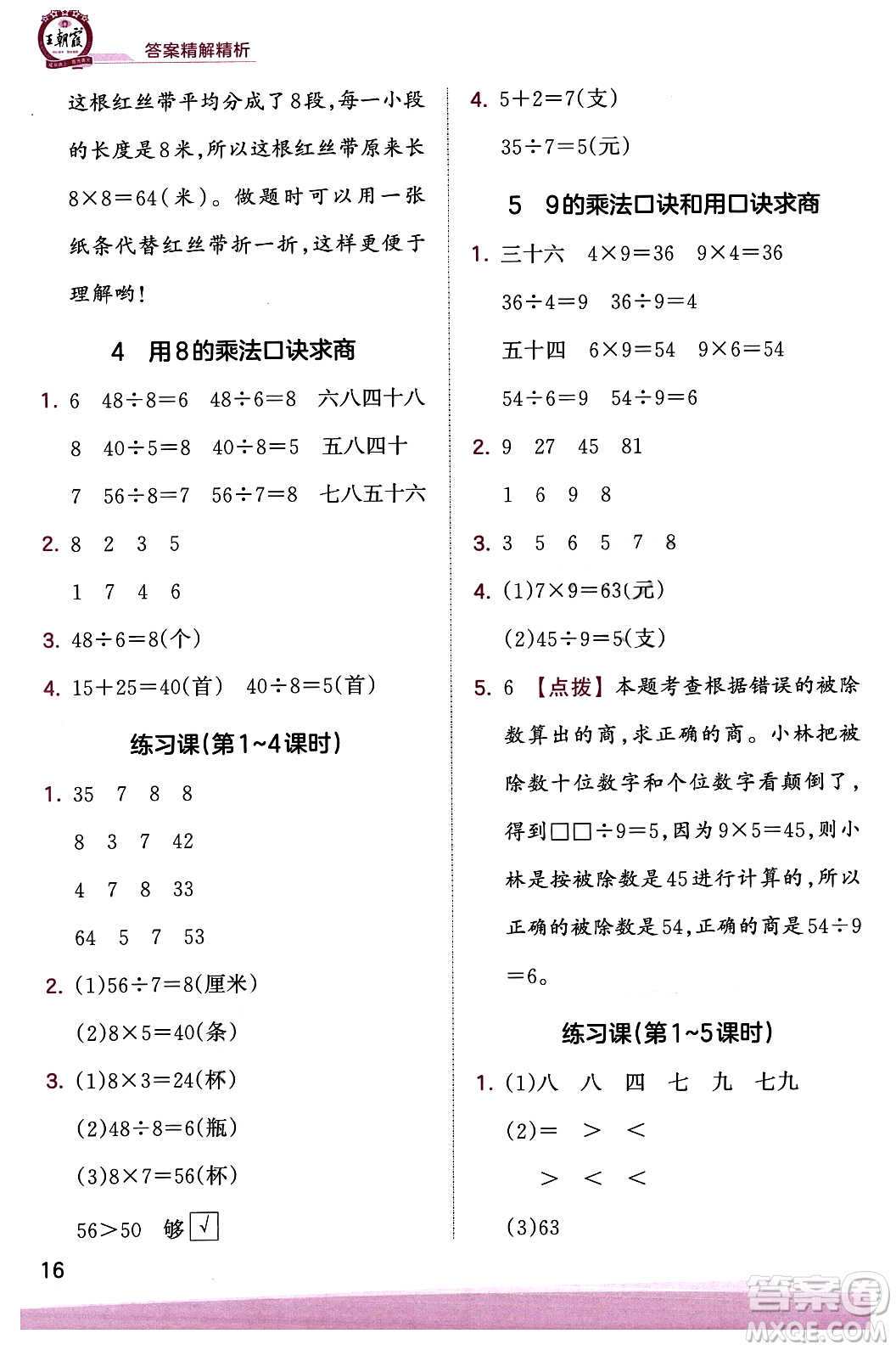 江西人民出版社2023年秋王朝霞創(chuàng)維新課堂二年級(jí)數(shù)學(xué)上冊(cè)蘇教版答案