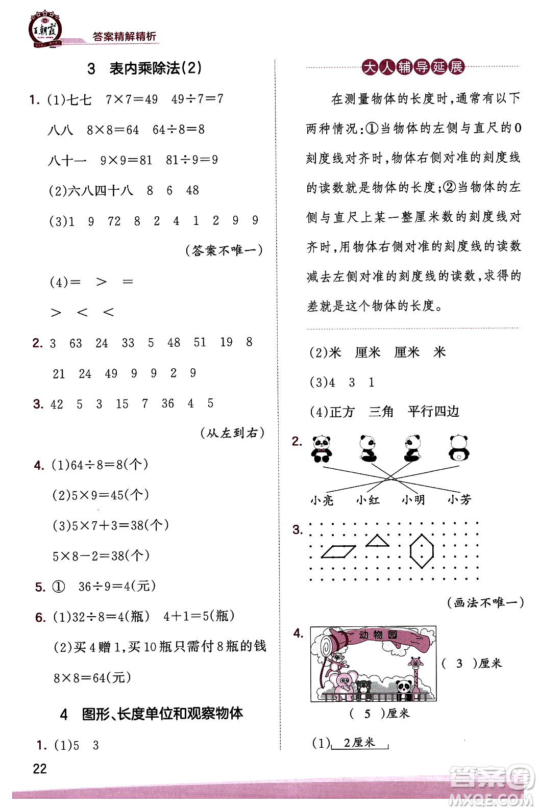 江西人民出版社2023年秋王朝霞創(chuàng)維新課堂二年級(jí)數(shù)學(xué)上冊(cè)蘇教版答案