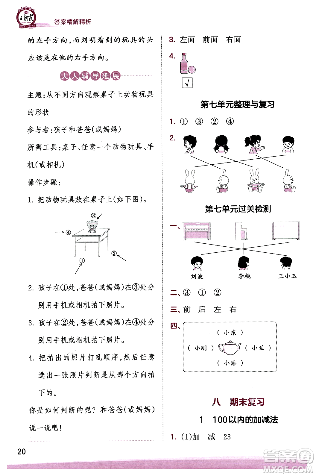 江西人民出版社2023年秋王朝霞創(chuàng)維新課堂二年級(jí)數(shù)學(xué)上冊(cè)蘇教版答案