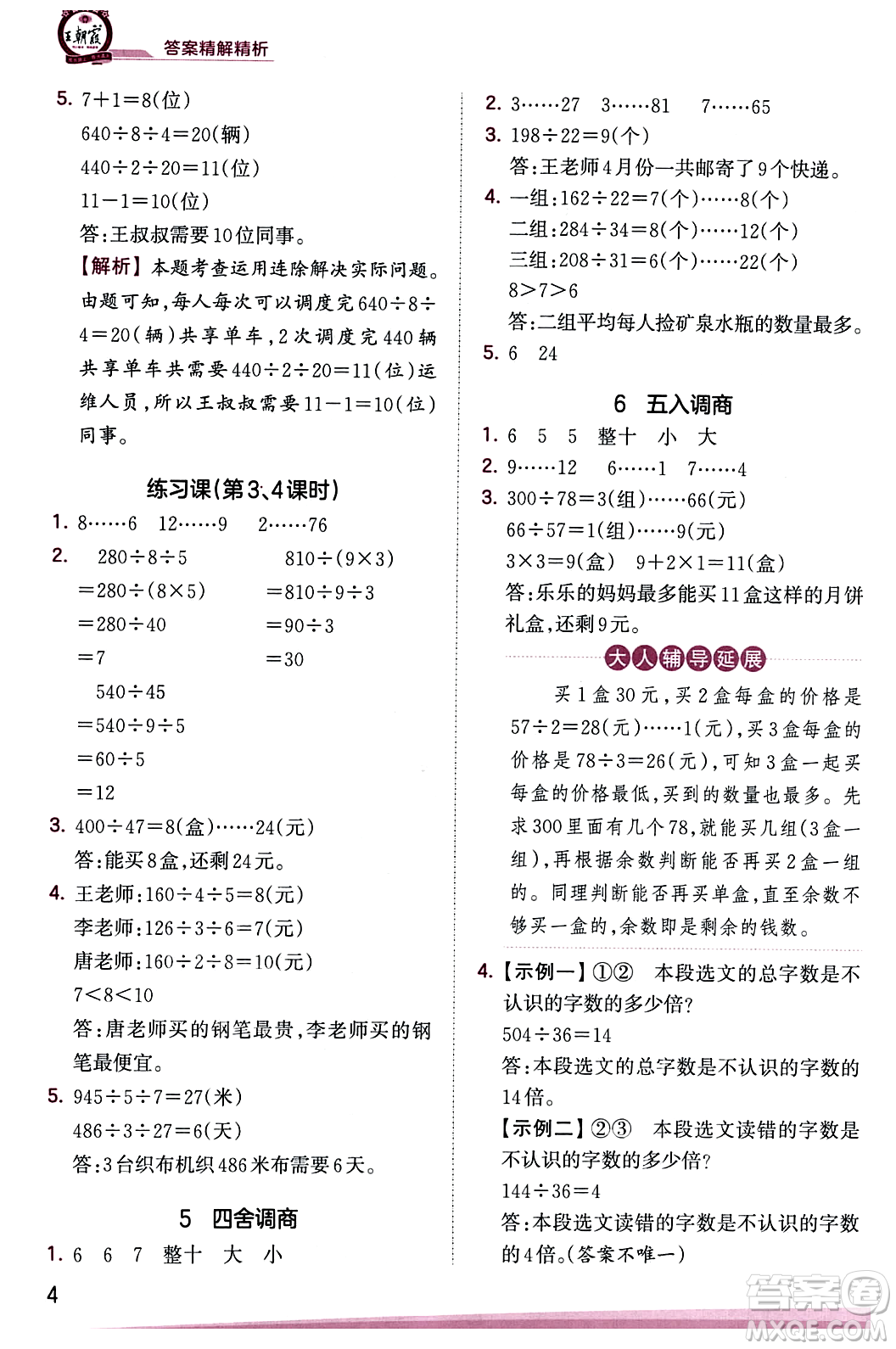 江西人民出版社2023年秋王朝霞創(chuàng)維新課堂四年級(jí)數(shù)學(xué)上冊(cè)蘇教版答案