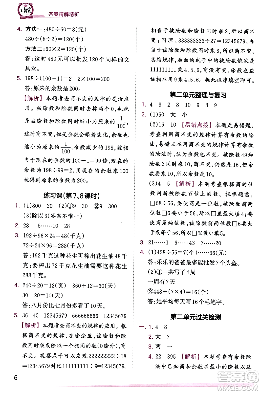 江西人民出版社2023年秋王朝霞創(chuàng)維新課堂四年級(jí)數(shù)學(xué)上冊(cè)蘇教版答案