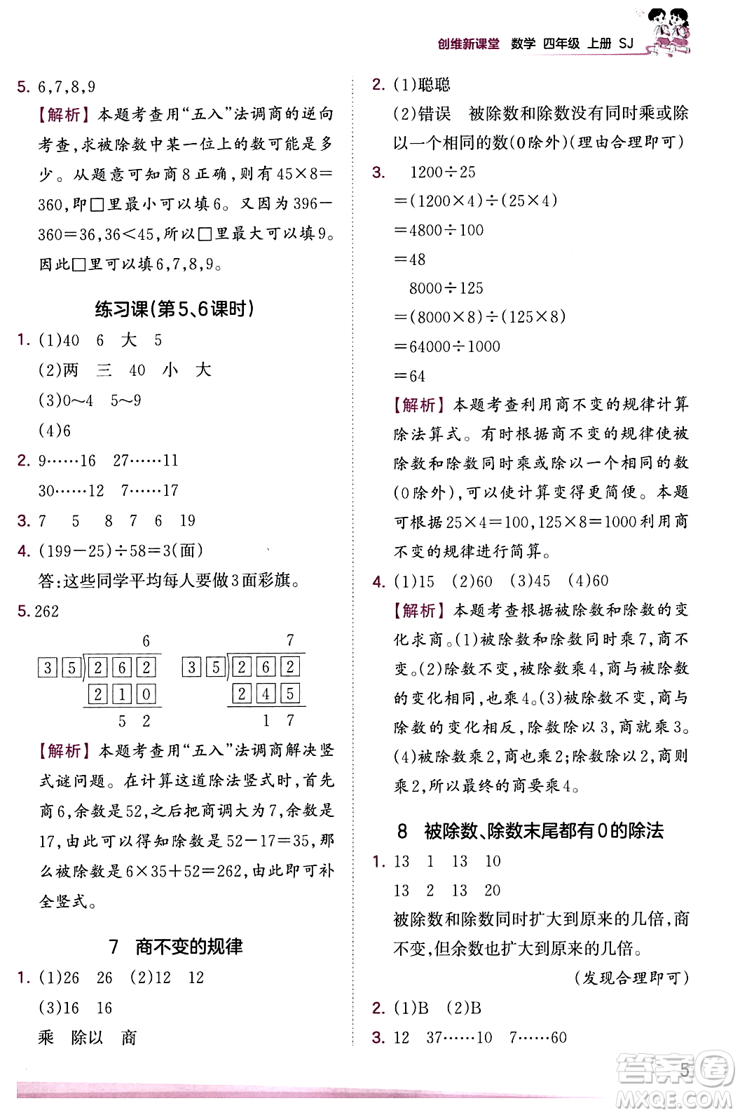 江西人民出版社2023年秋王朝霞創(chuàng)維新課堂四年級(jí)數(shù)學(xué)上冊(cè)蘇教版答案