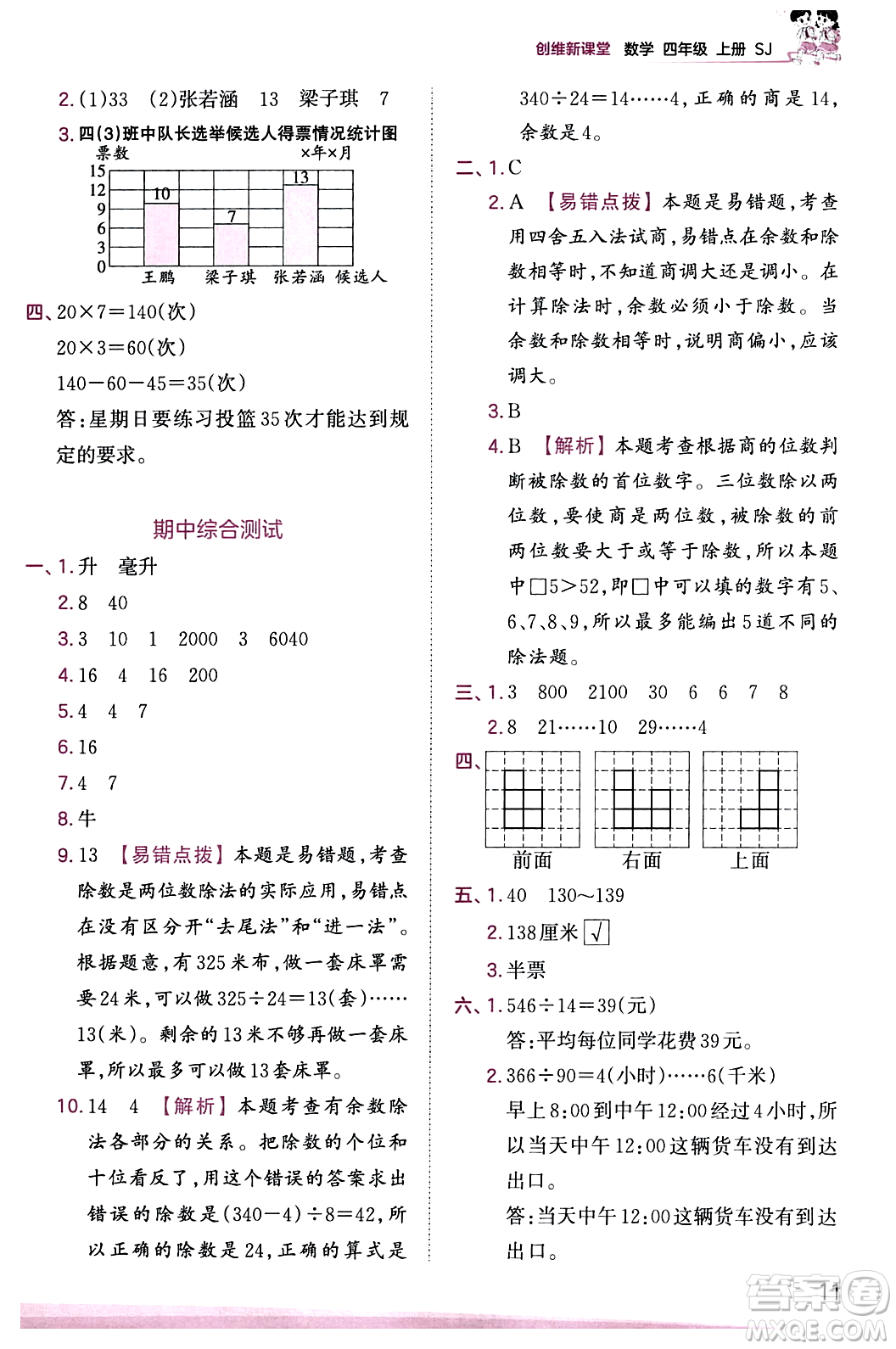 江西人民出版社2023年秋王朝霞創(chuàng)維新課堂四年級(jí)數(shù)學(xué)上冊(cè)蘇教版答案