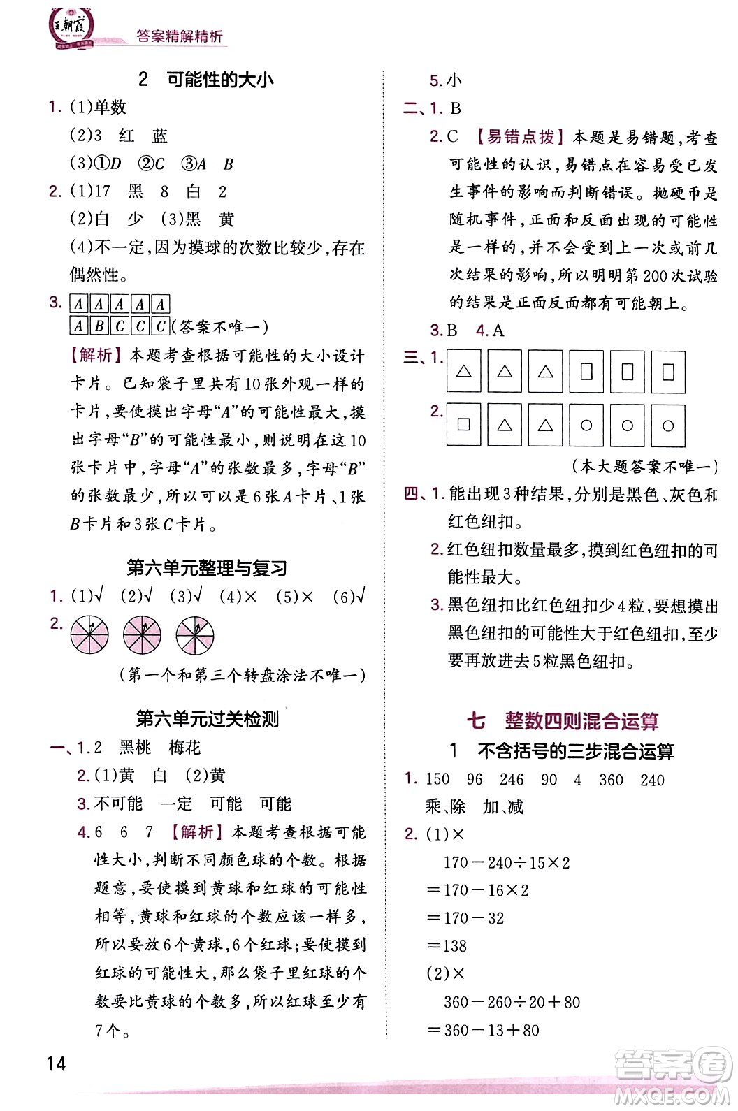 江西人民出版社2023年秋王朝霞創(chuàng)維新課堂四年級(jí)數(shù)學(xué)上冊(cè)蘇教版答案