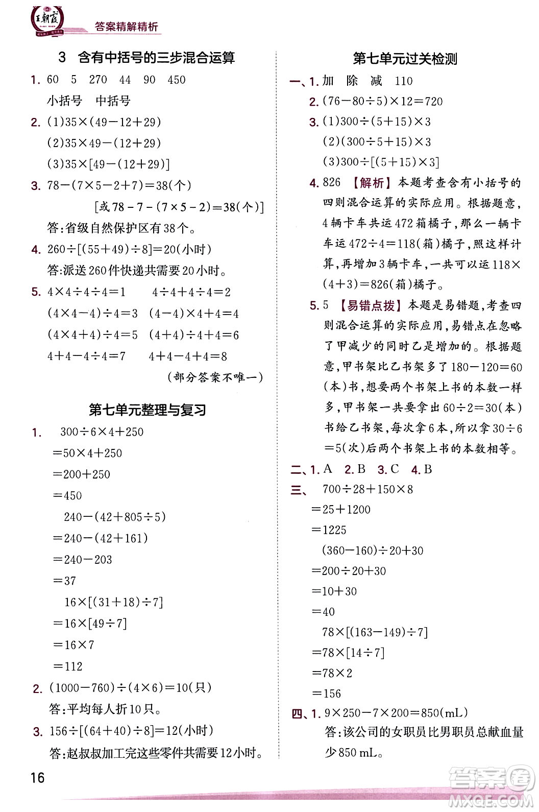 江西人民出版社2023年秋王朝霞創(chuàng)維新課堂四年級(jí)數(shù)學(xué)上冊(cè)蘇教版答案