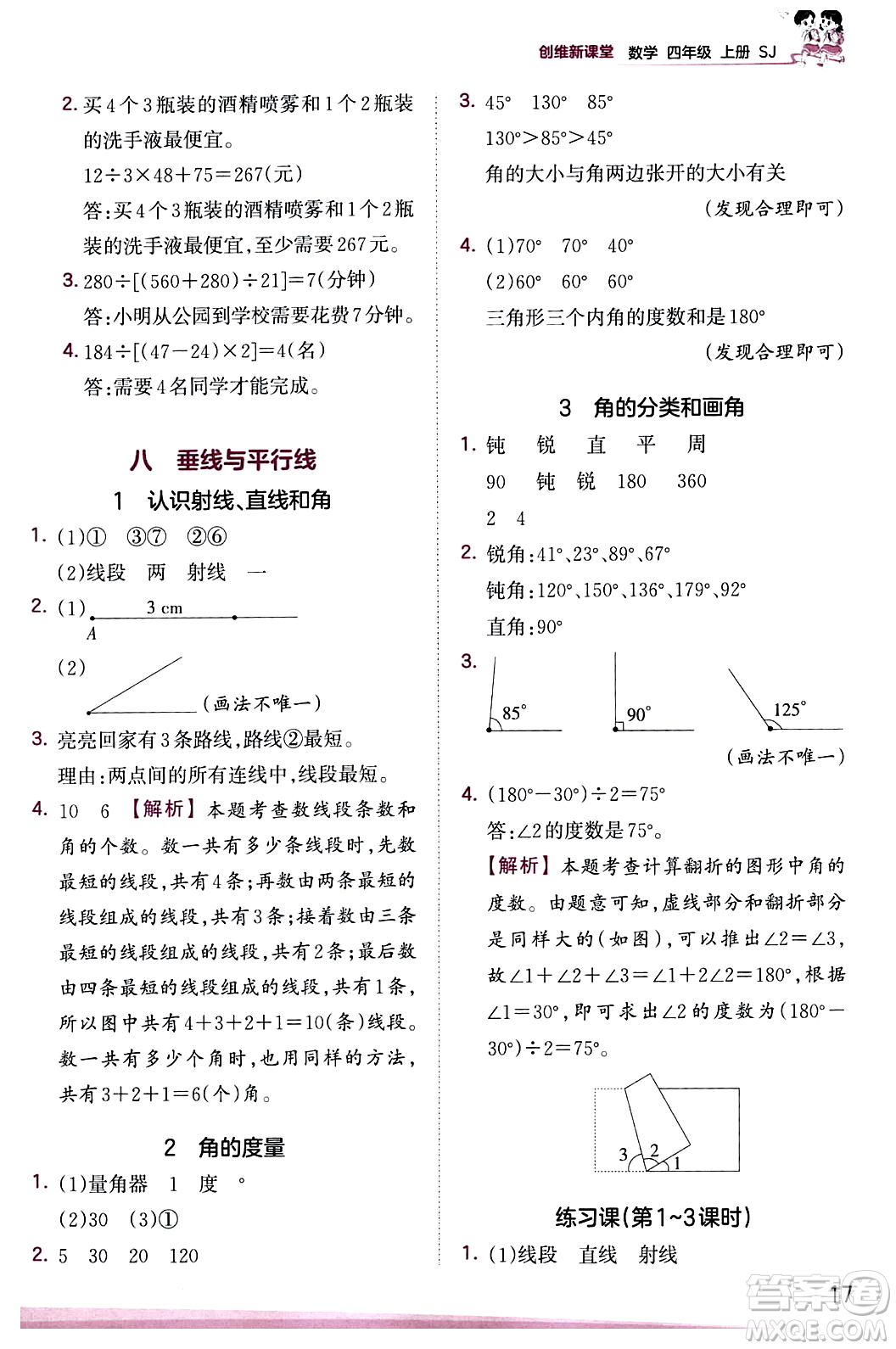 江西人民出版社2023年秋王朝霞創(chuàng)維新課堂四年級(jí)數(shù)學(xué)上冊(cè)蘇教版答案