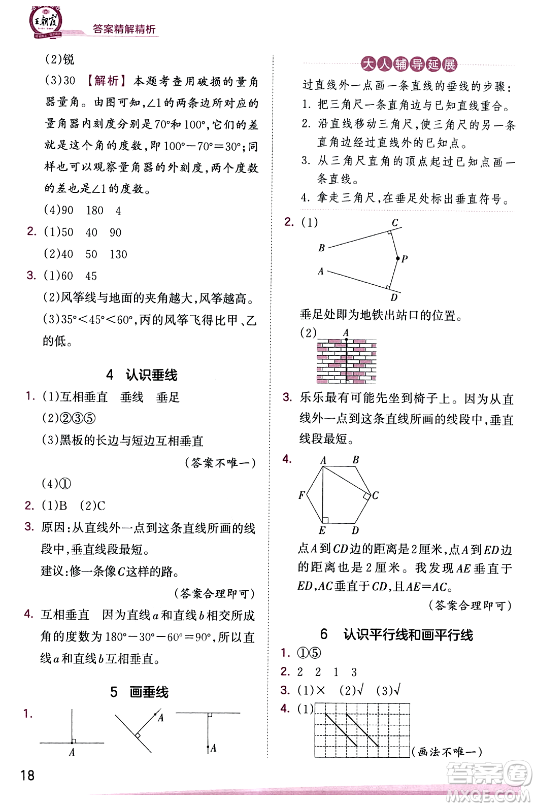 江西人民出版社2023年秋王朝霞創(chuàng)維新課堂四年級(jí)數(shù)學(xué)上冊(cè)蘇教版答案