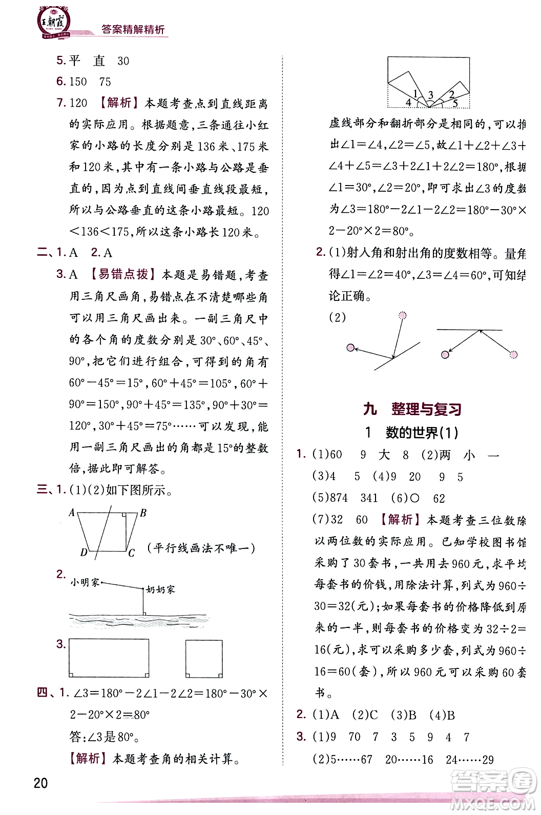 江西人民出版社2023年秋王朝霞創(chuàng)維新課堂四年級(jí)數(shù)學(xué)上冊(cè)蘇教版答案