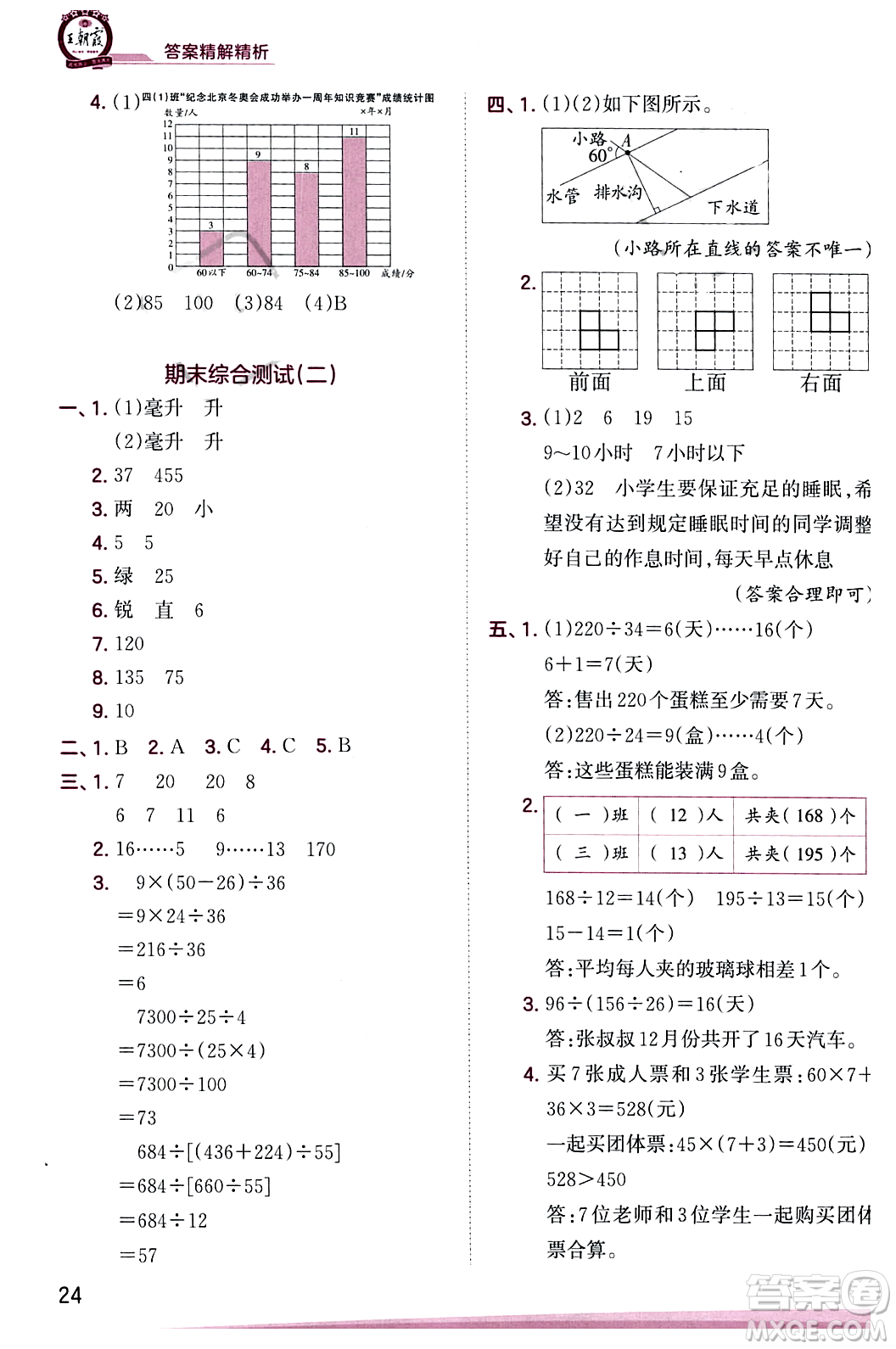 江西人民出版社2023年秋王朝霞創(chuàng)維新課堂四年級(jí)數(shù)學(xué)上冊(cè)蘇教版答案