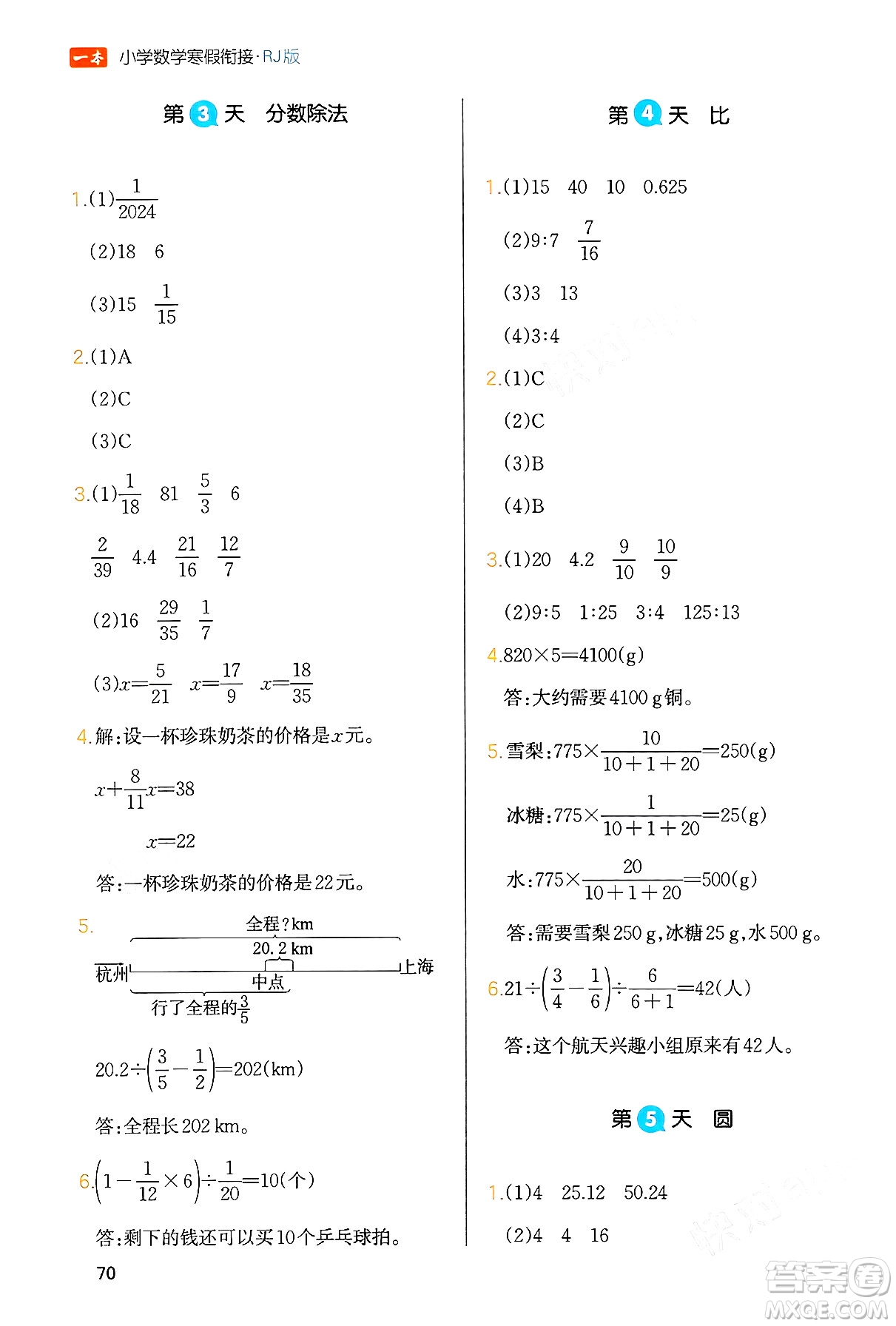 浙江教育出版社2024一本寒假銜接六年級數(shù)學(xué)人教版答案