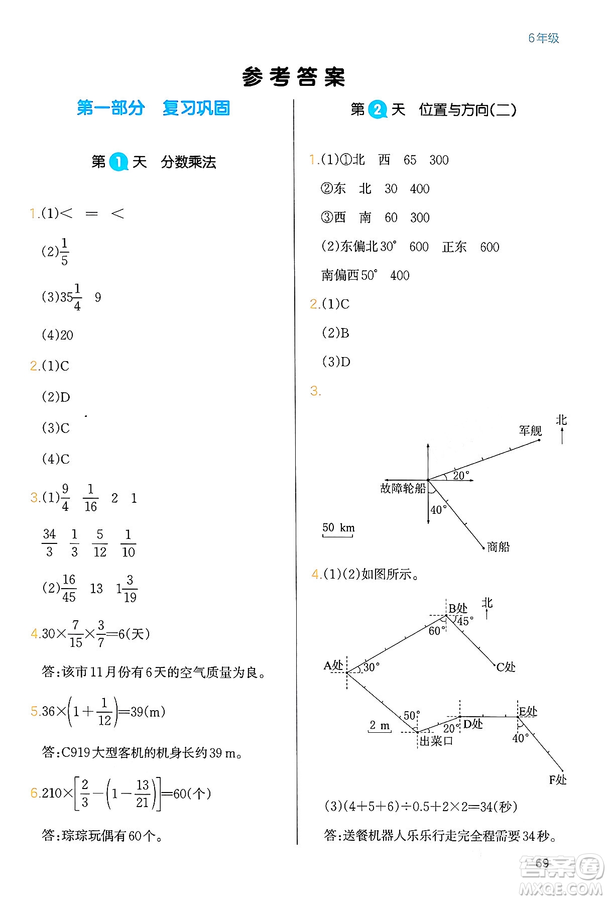 浙江教育出版社2024一本寒假銜接六年級數(shù)學(xué)人教版答案