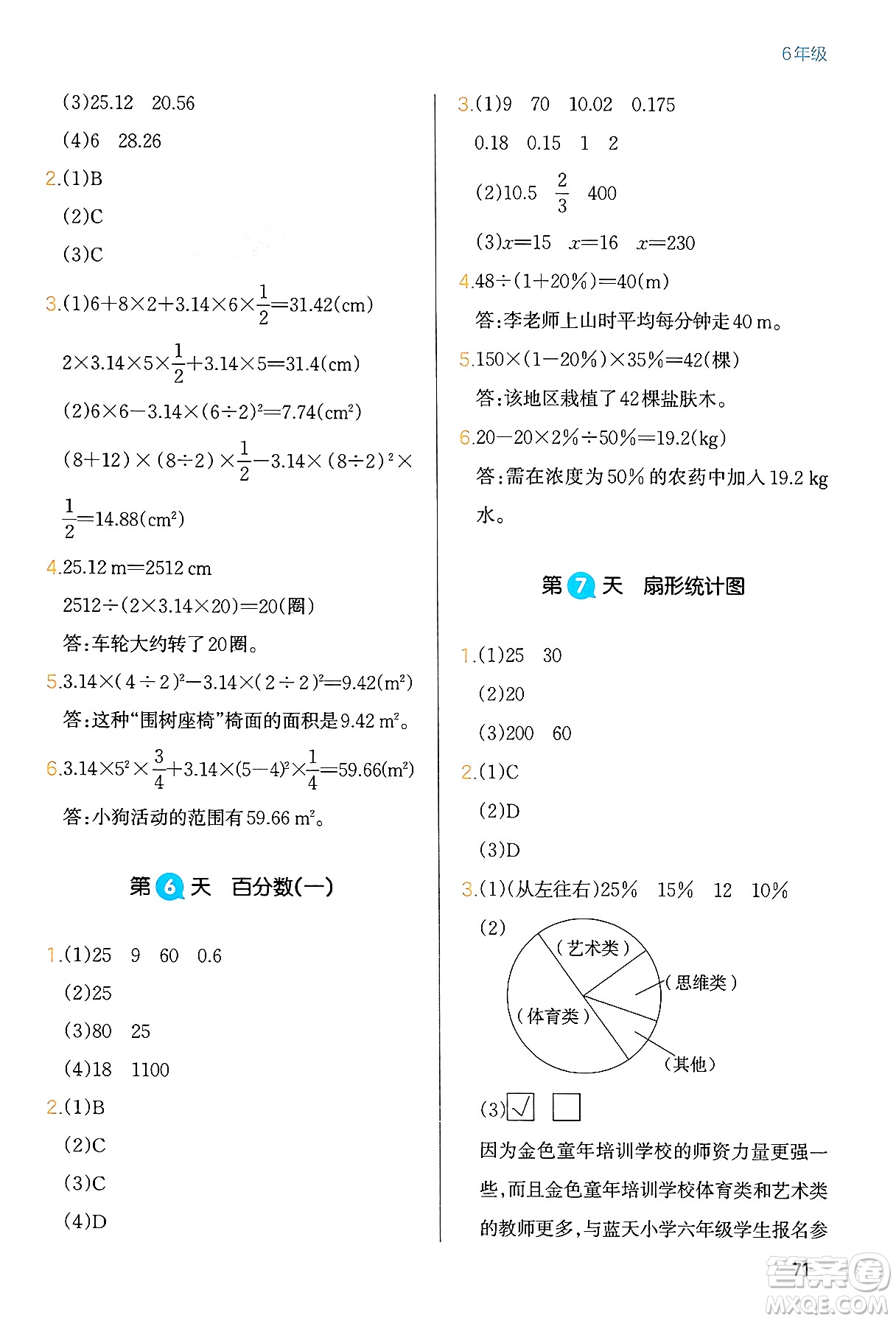 浙江教育出版社2024一本寒假銜接六年級數(shù)學(xué)人教版答案