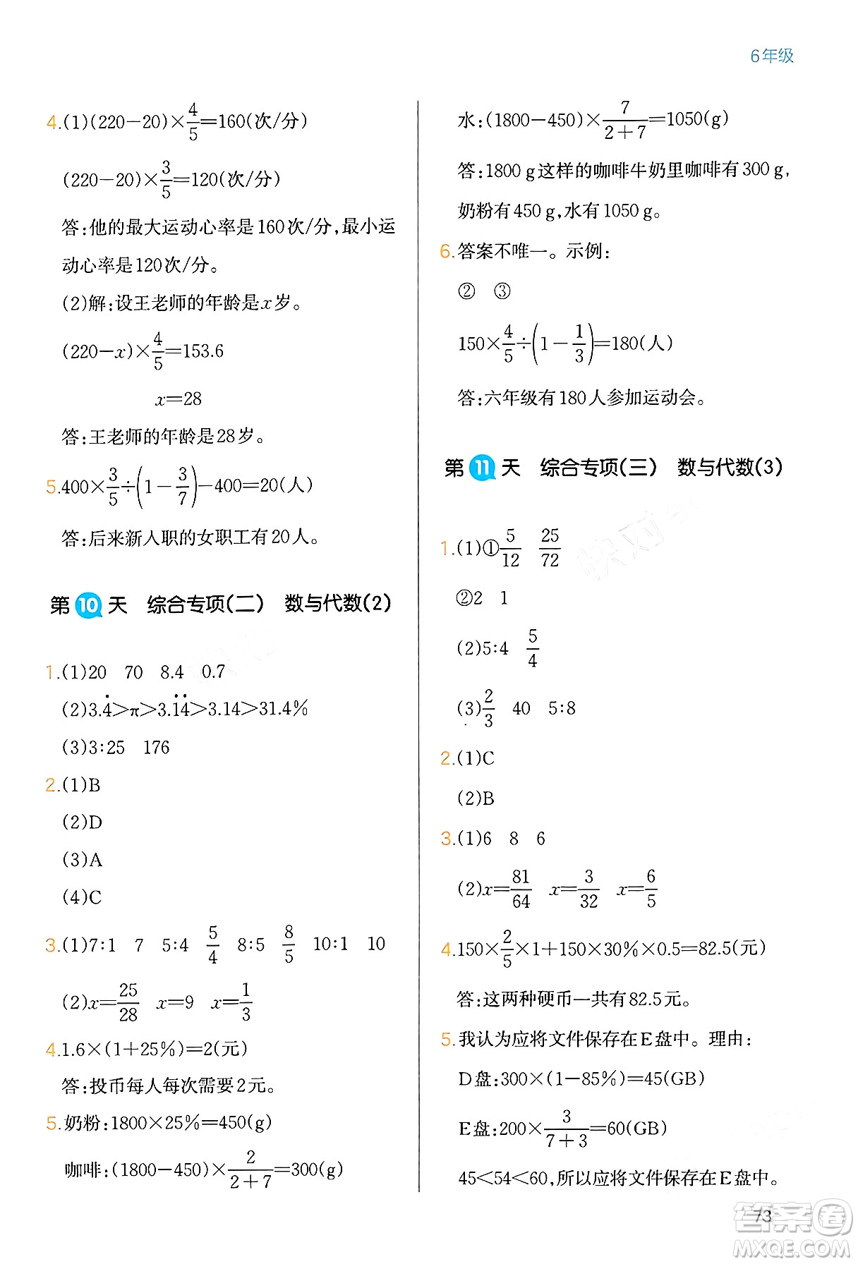 浙江教育出版社2024一本寒假銜接六年級數(shù)學(xué)人教版答案