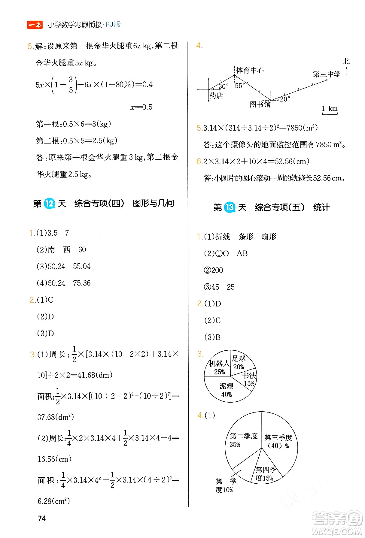 浙江教育出版社2024一本寒假銜接六年級數(shù)學(xué)人教版答案