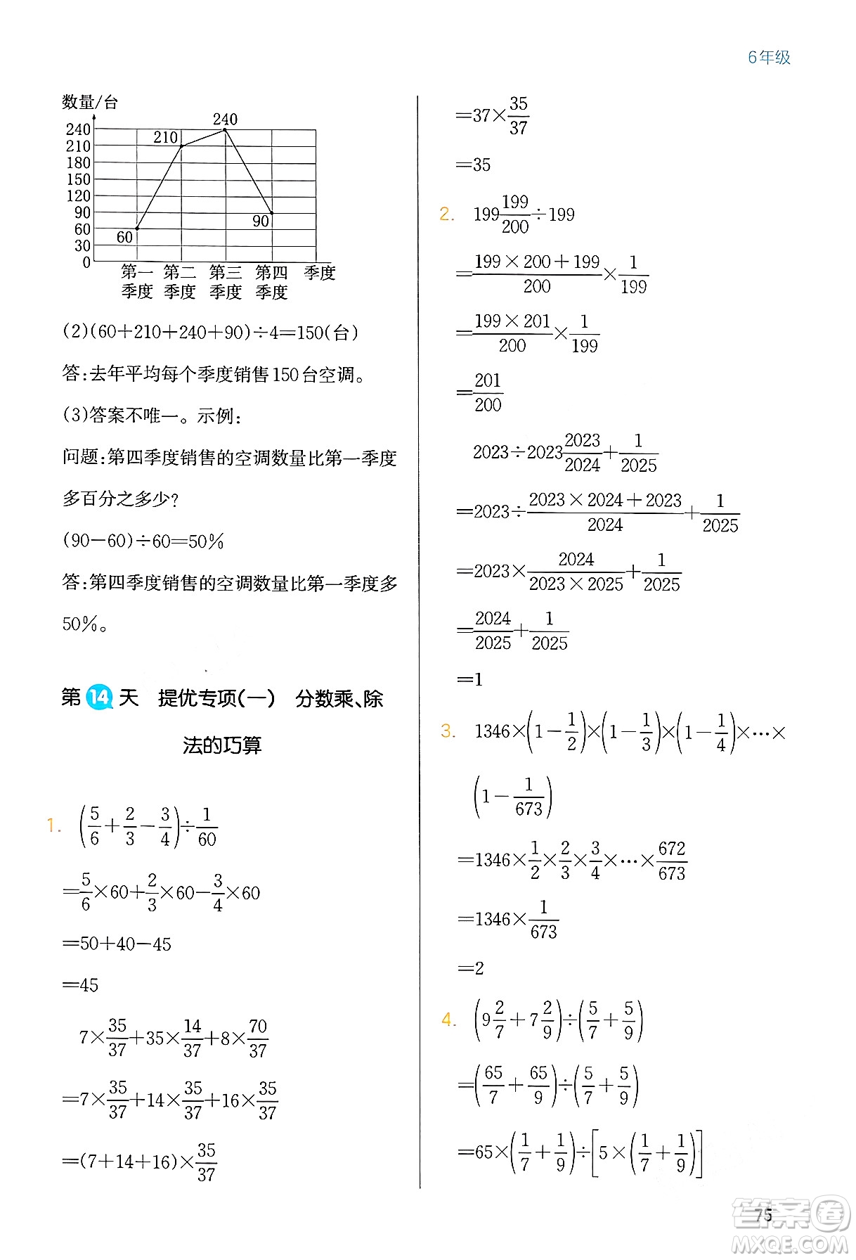 浙江教育出版社2024一本寒假銜接六年級數(shù)學(xué)人教版答案