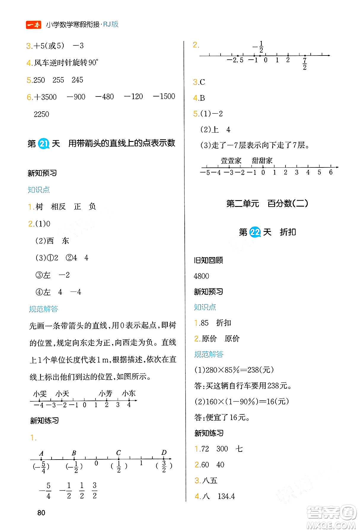 浙江教育出版社2024一本寒假銜接六年級數(shù)學(xué)人教版答案