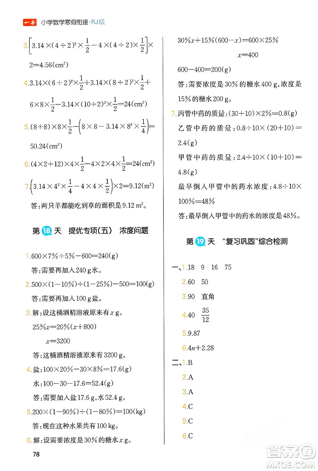 浙江教育出版社2024一本寒假銜接六年級數(shù)學(xué)人教版答案