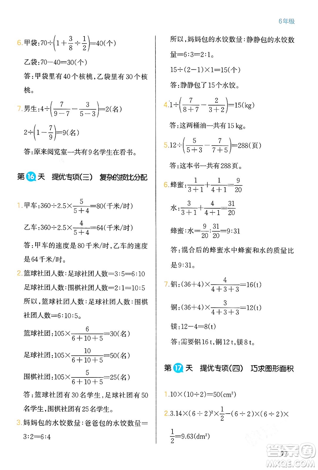 浙江教育出版社2024一本寒假銜接六年級數(shù)學(xué)人教版答案