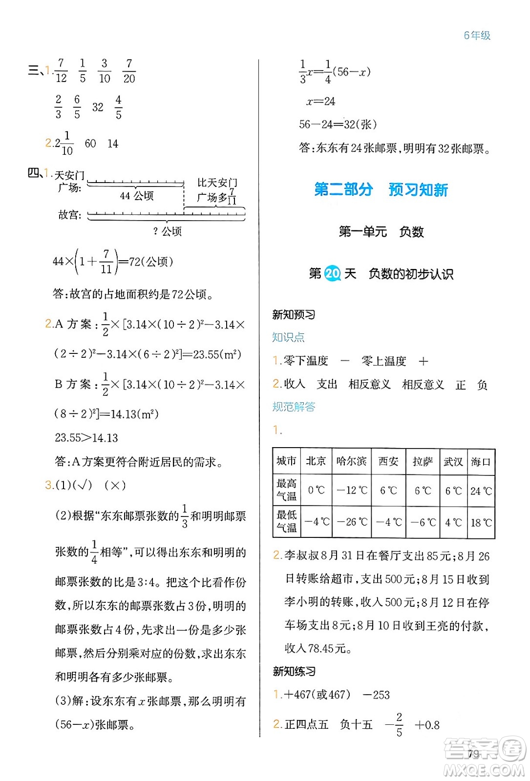 浙江教育出版社2024一本寒假銜接六年級數(shù)學(xué)人教版答案