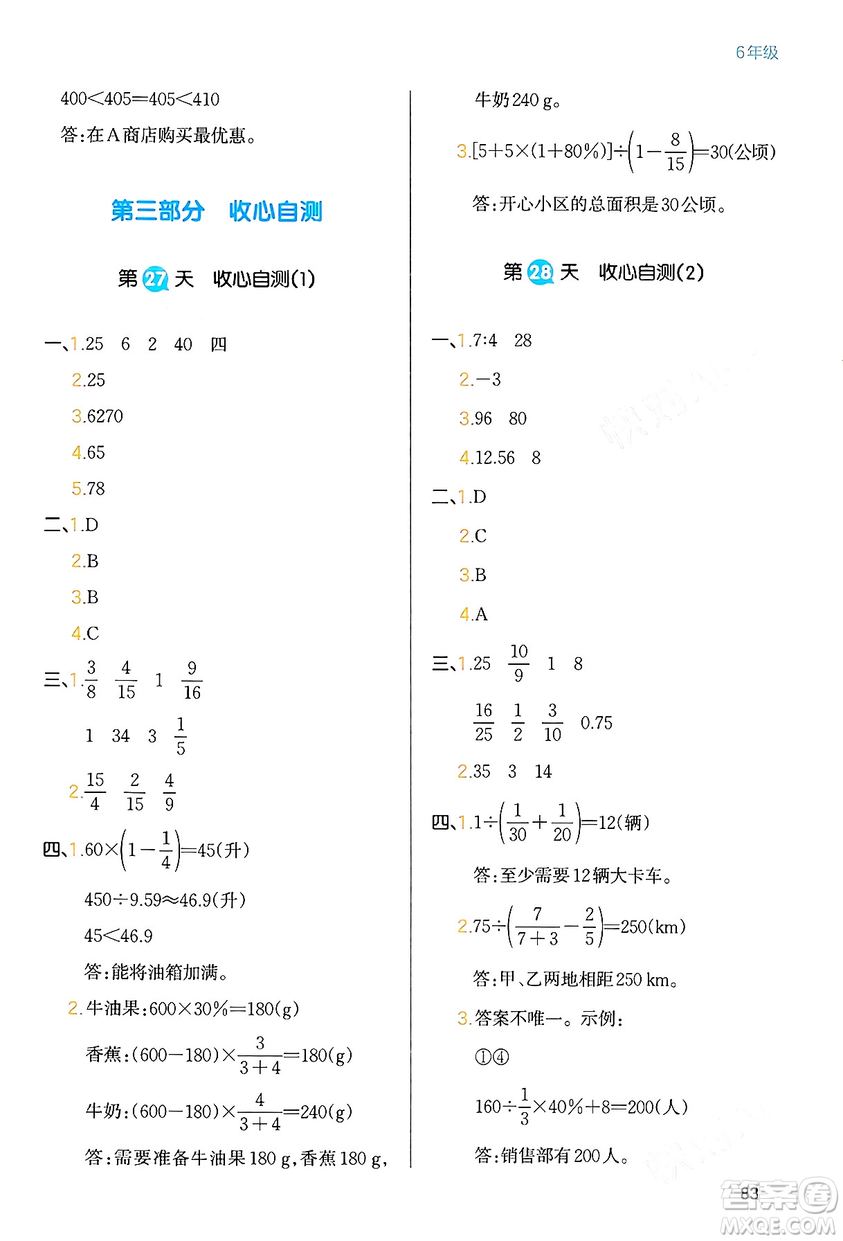 浙江教育出版社2024一本寒假銜接六年級數(shù)學(xué)人教版答案